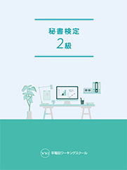 WS 準1級テキスト